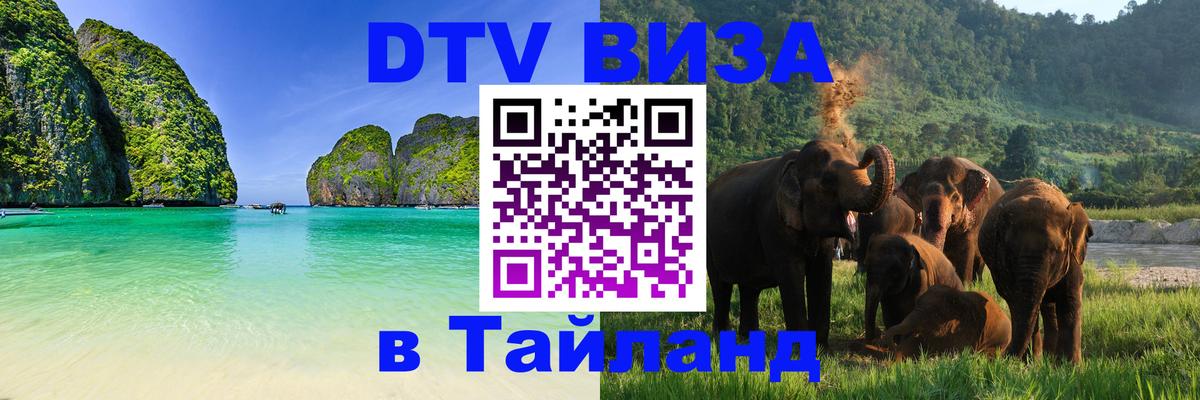 Сколько стоит DTV виза — актуальные цены, оформление даже без документов - 05.10.2025 Сколько стоит DTV виза — актуальные цены, оформление даже без документов - 05.10.2025